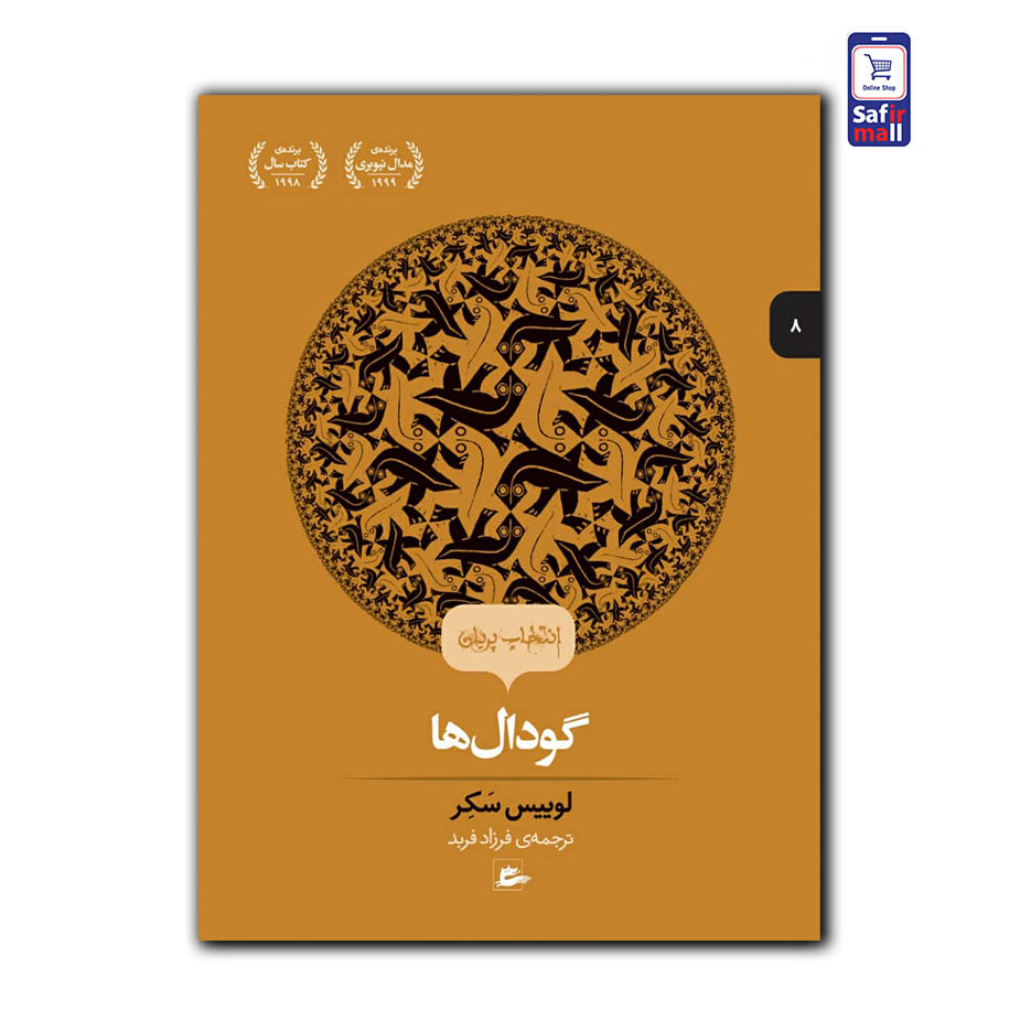 گودال‌ها