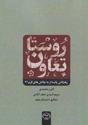کتاب روستا تعاون