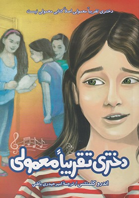 کتاب دختری تقریبا معمولی