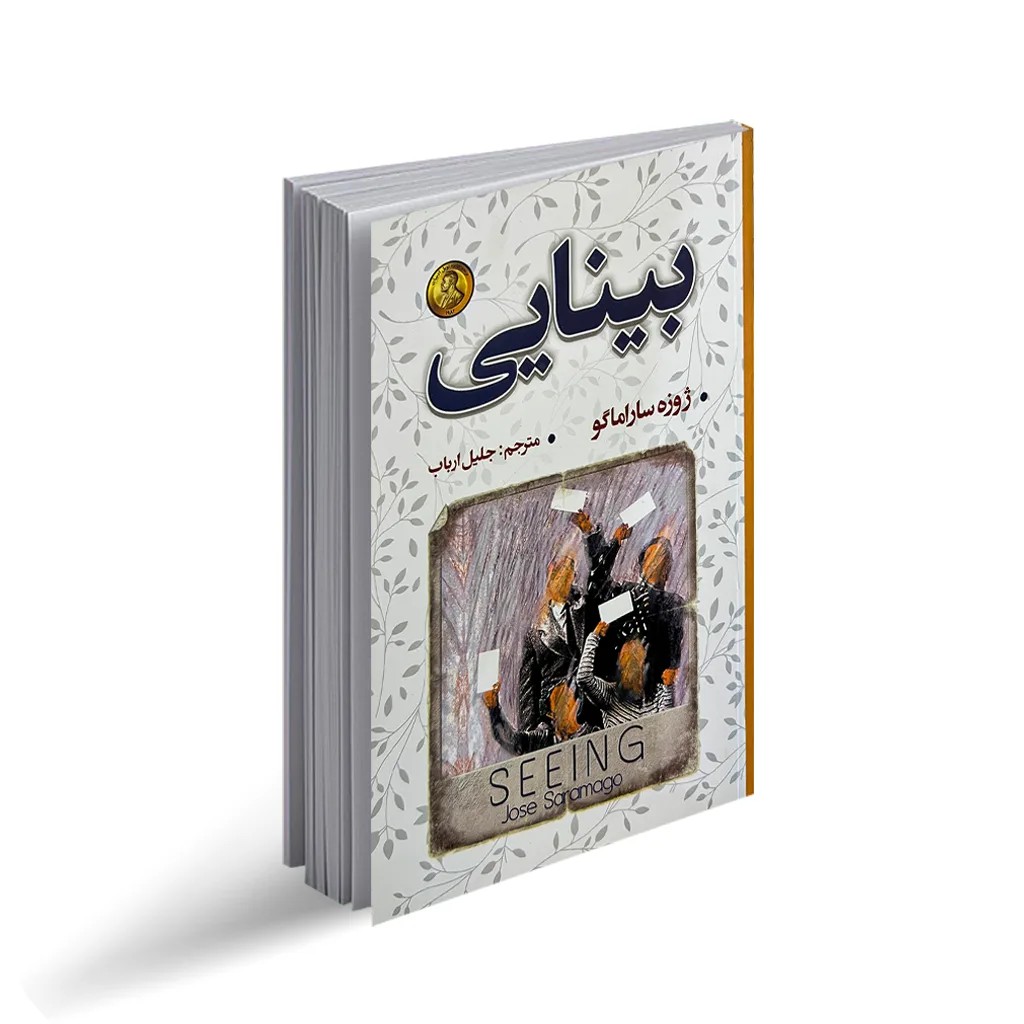 کتاب بینایی