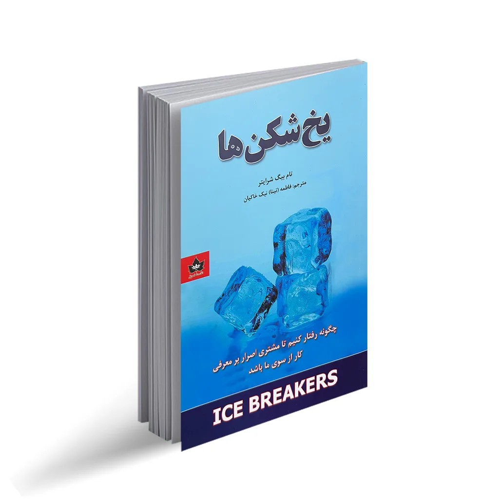 کتاب یخ شکن ها اثر تام بیک ال شرایتر