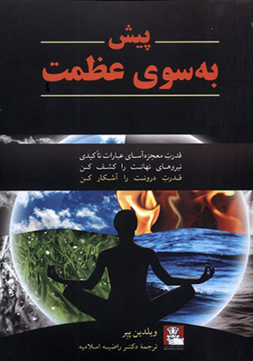 کتاب پیش به سوی عظمت