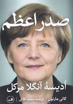 کتاب صدر اعظم
