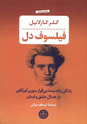 کتاب فیلسوف دل