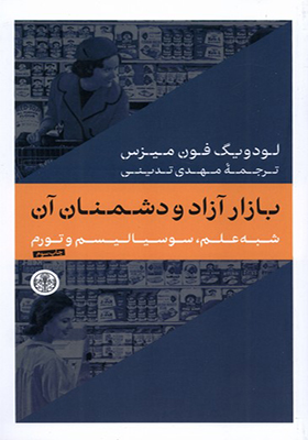 کتاب بازار آزاد و دشمنان آنان