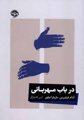 کتاب در باب مهربانی