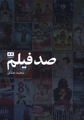 کتاب صد فیلم اثر محمد عبدی