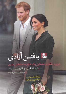 کتاب یافتن آزادی