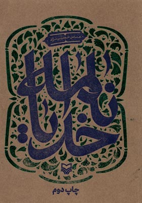 کتاب خدایا نامه