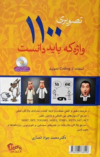 کتاب 1100 واژه که باید دانست تصویری 1100WORDS You Need to Know