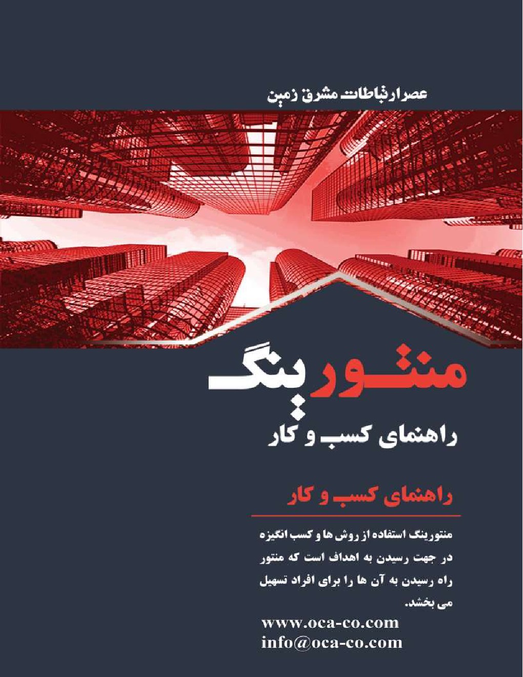 کتاب منتورینگ خرداد ۹۹
