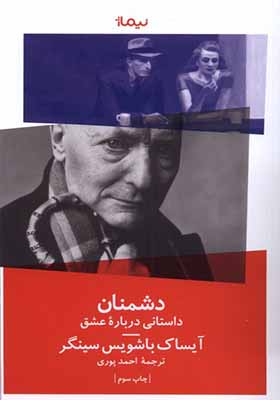 کتاب دشمنان