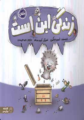 کتاب زندگی این است