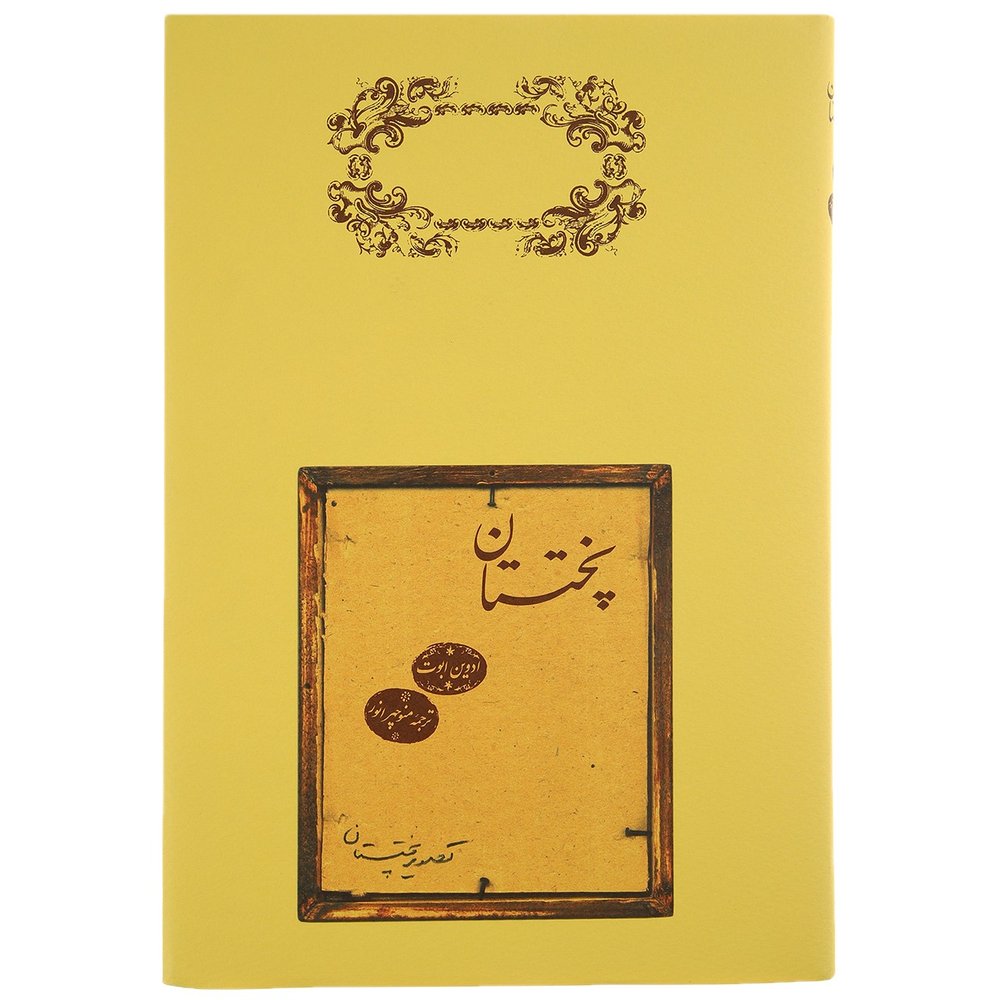 کتاب پختستان اثر ادوین ابوت