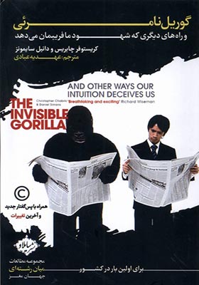 کتاب گوریل نامرئی