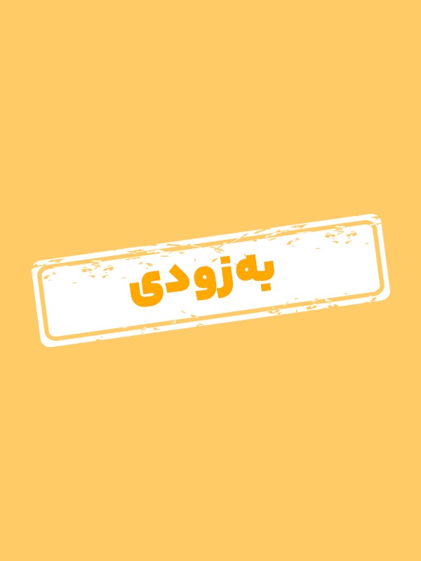 فاتحه ی گسترده ی مکعب ها مینی کمپلکس مهروماه