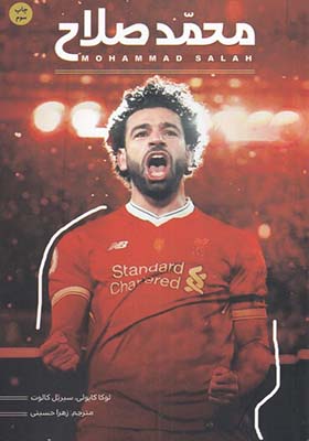 کتاب محمد صلاح