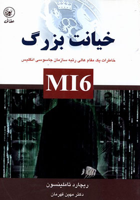 کتاب خیانت بزرگ