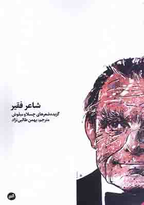 کتاب شاعر فقیر