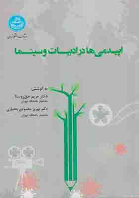 کتاب اپیدمی ها در ادبیات و سینما