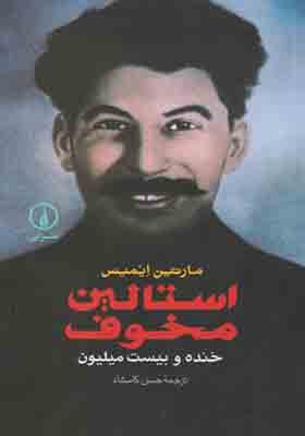کتاب استالین مخوف