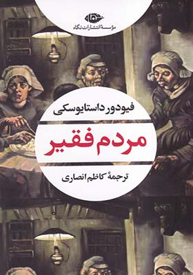 کتاب مردم فقیر