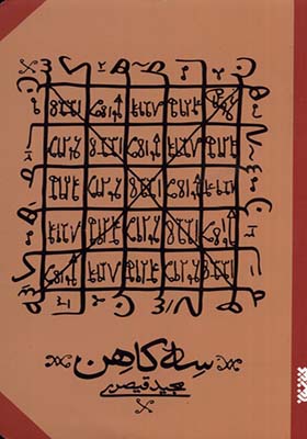کتاب سه کاهن