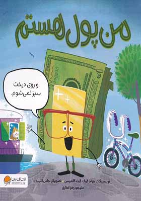 کتاب من پول هستم