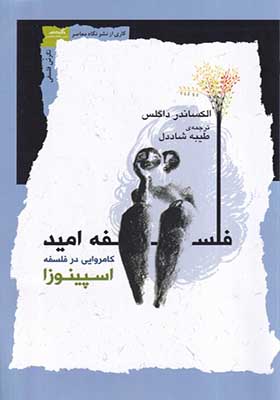 کتاب فلسفه امید