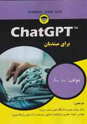 کتاب Chat GPT برای مبتدیان