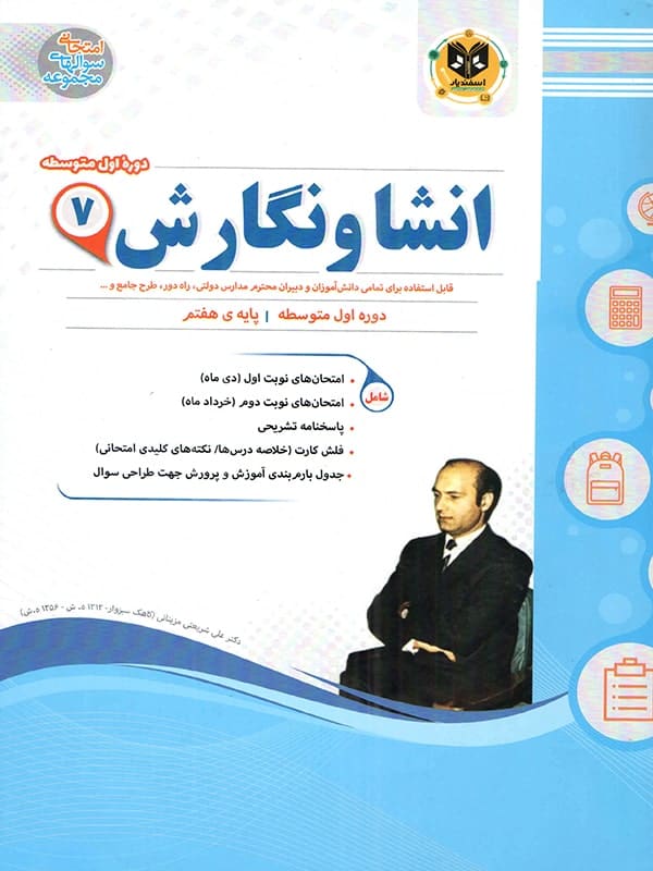 انشا و نگارش هفتم اسفندیار