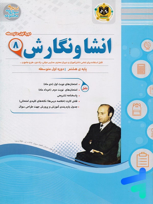 انشا و نگارش هشتم اسفندیار
