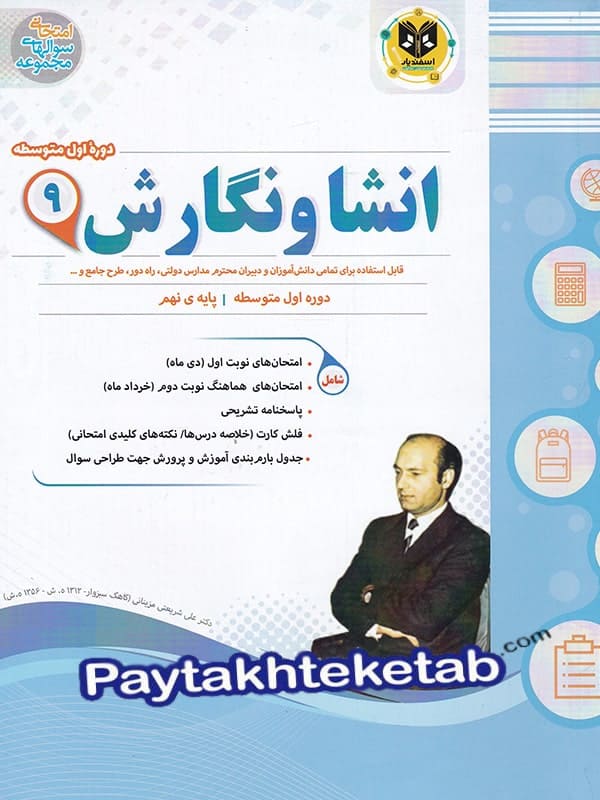 انشا و نگارش نهم اسفندیار