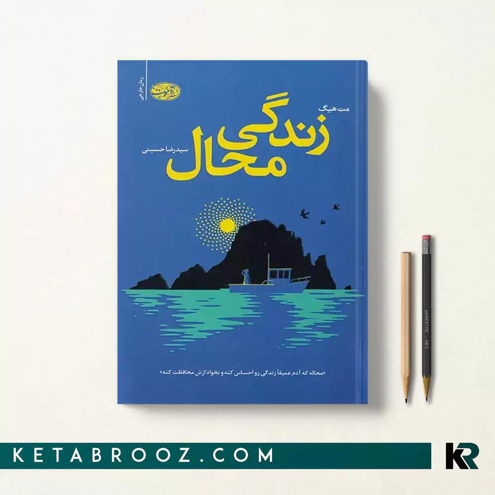 کتاب زندگی محال