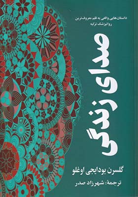 کتاب صدای زندگی