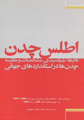 کتاب اطلس چدن