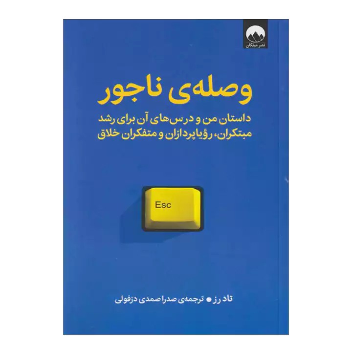 کتاب وصله ی ناجور - آرادبوک
