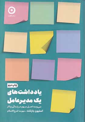 کتاب یادداشت های یک مدیر عامل