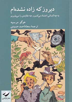 کتاب دیروز که زاده نشده ام