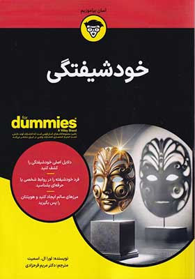 کتاب خودشیفتگی دامیز