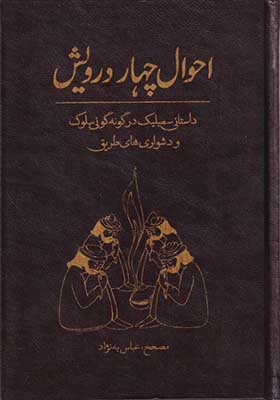 کتاب احوال چهار درویش