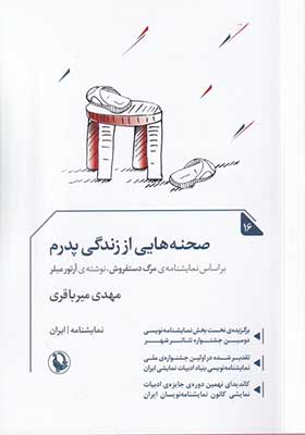 کتاب صحنه هایی از زندگی پدرم