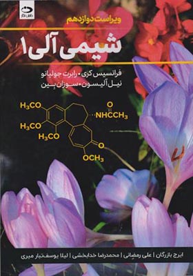 کتاب شیمی آلی 1 اثر فرانسیس کری