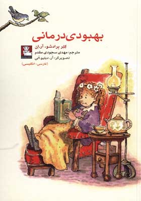 کتاب بهبودی درمانی دو‌ زبانه