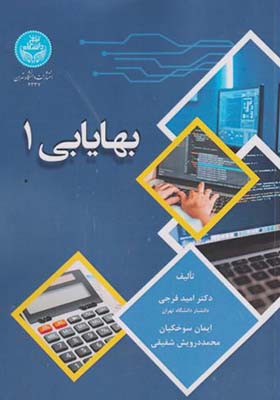 کتاب بهایابی 1 اثر امید فرجی