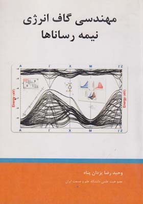 کتاب مهندسی گاف انرژی نیمه رساناها