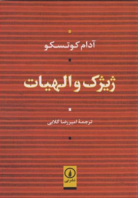 کتاب ژیژک و الهیات