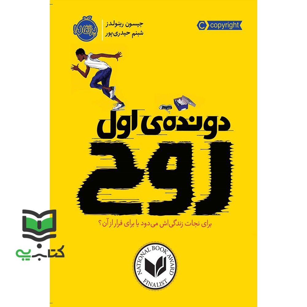 کتاب دونده ی اول (روح)