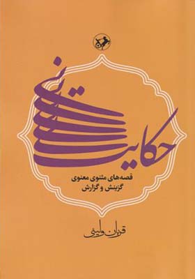 کتاب حکایت نی