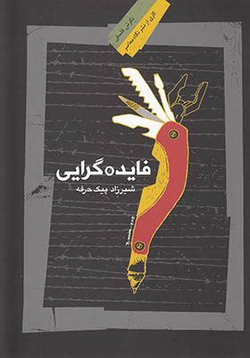 کتاب فایده گرایی